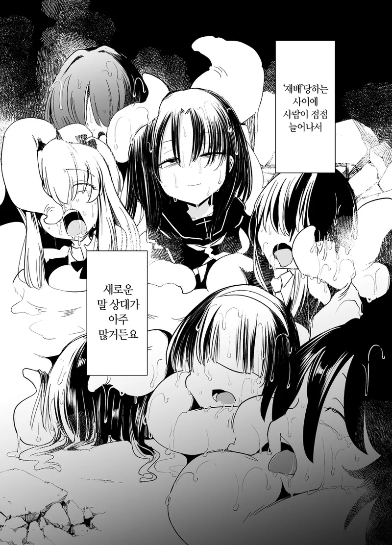 Shokushu-san no Mahou Shoujo-tachi page 3 full