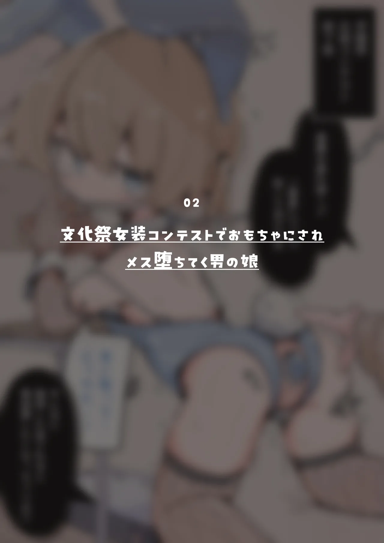 Kimi wa kyou kara onna no ko ~ onna no ko ni kyousei josou de omocha ni sareru otoko no ko page 8 full