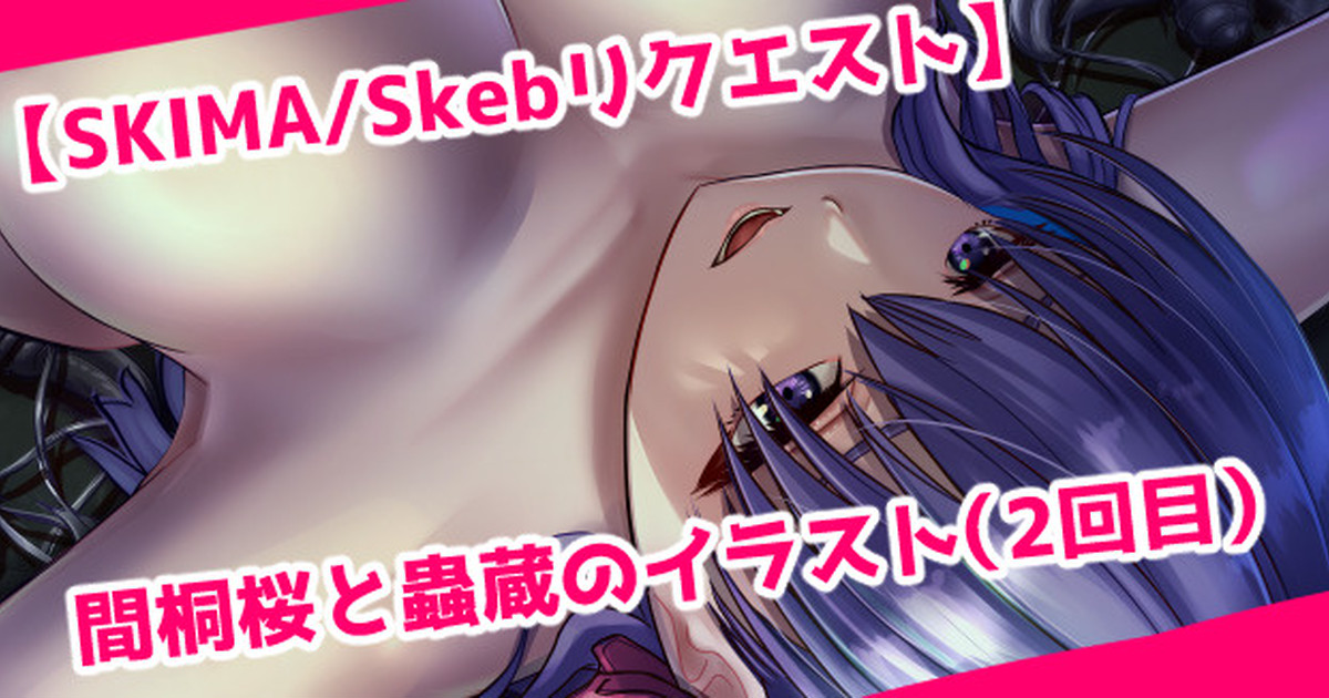 間桐桜と蟲蔵のイラスト page 1 full