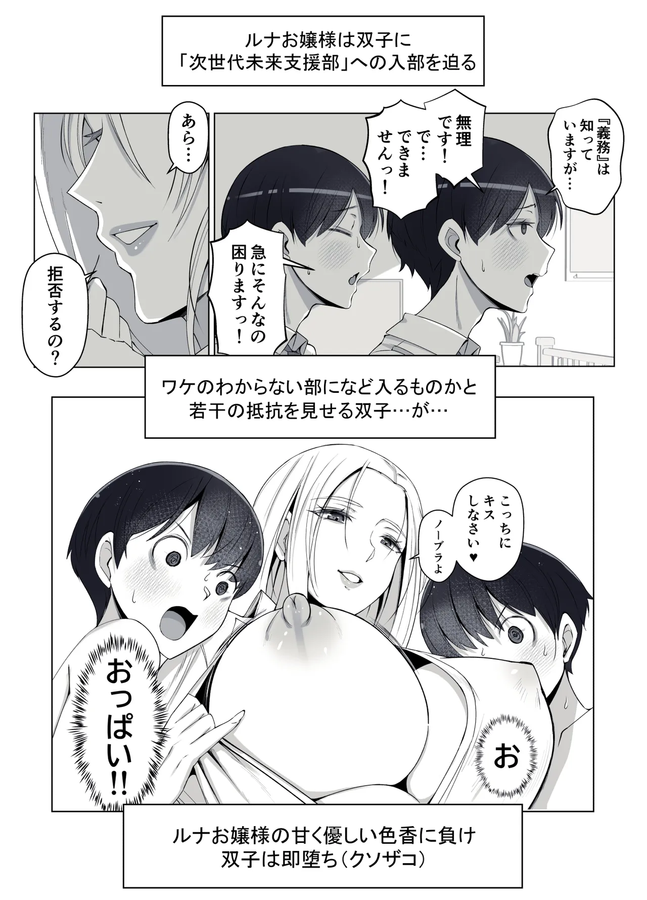 ルナお嬢様の次世代未来支援部2--少子化対策続けます-- page 4 full