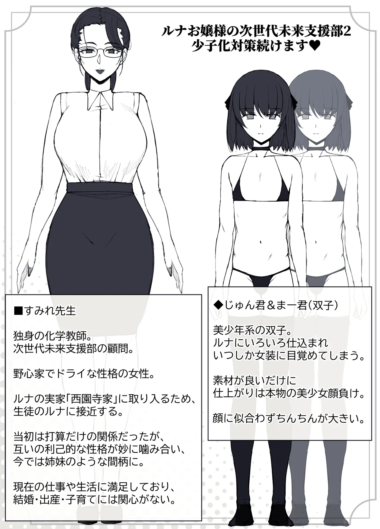 ルナお嬢様の次世代未来支援部2--少子化対策続けます-- page 7 full