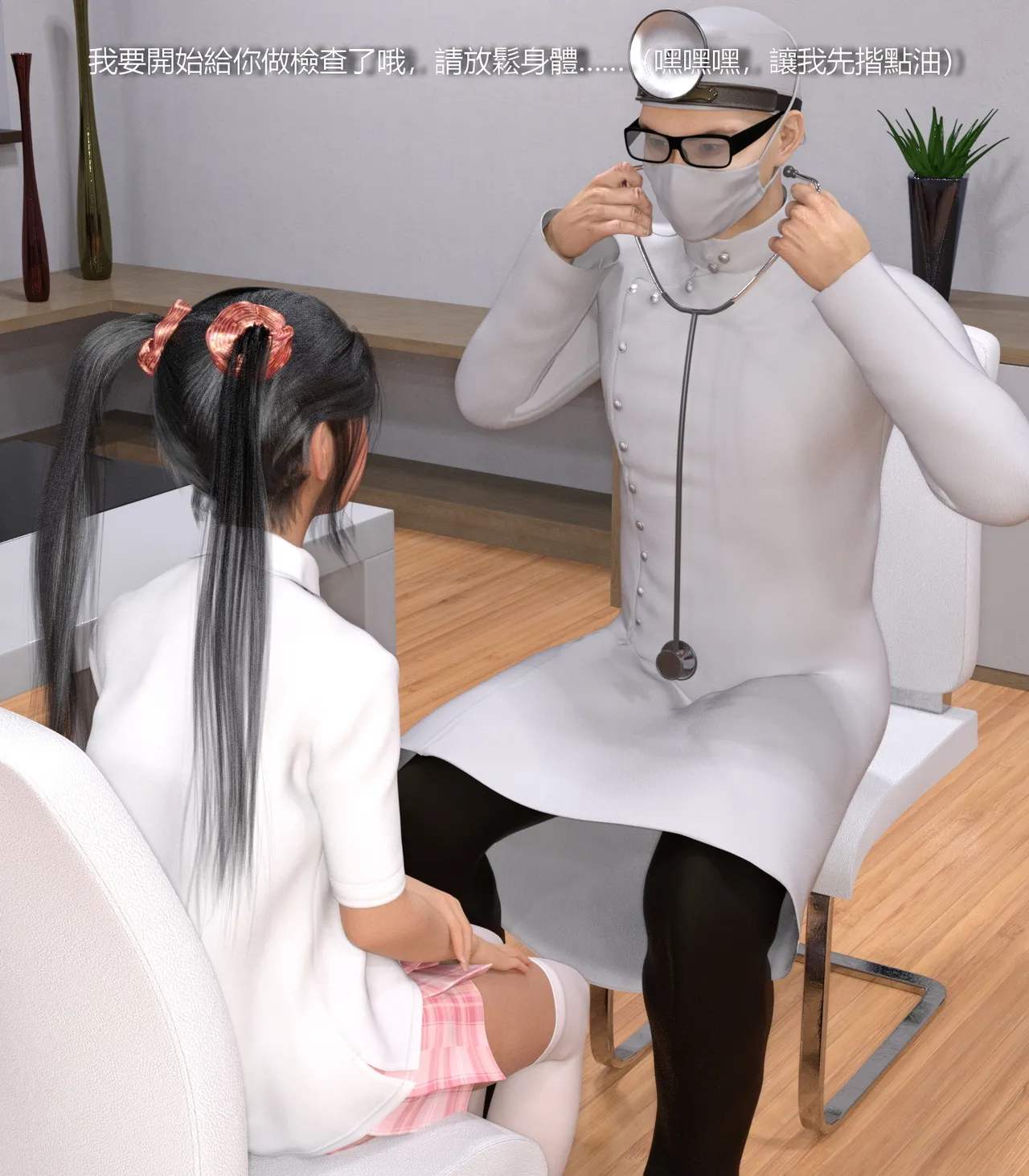 Doctors Visit page 5 full