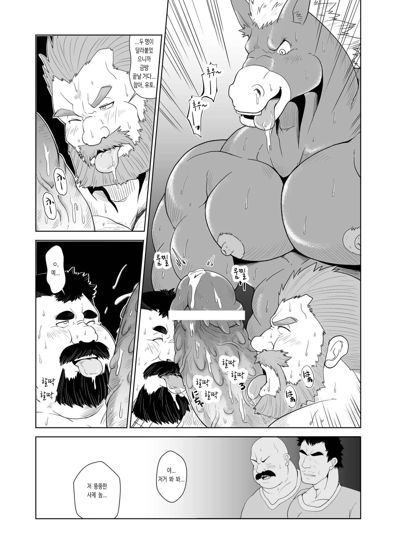 BaChiku | 말 가축 page 10 full