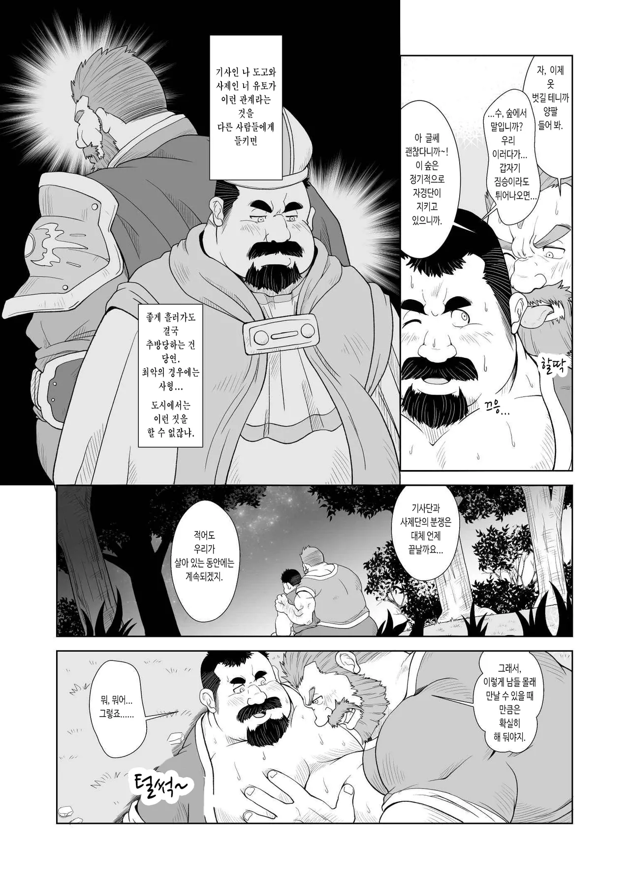 BaChiku | 말 가축 page 4 full