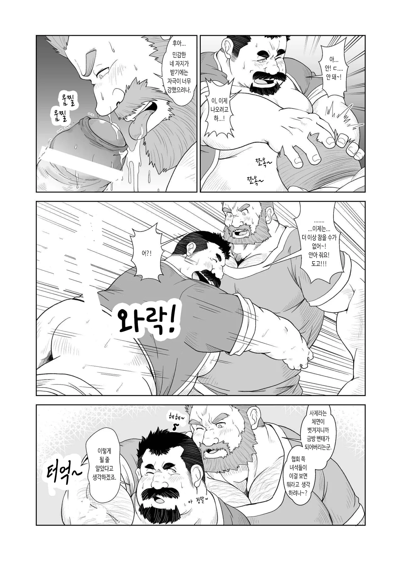 BaChiku | 말 가축 page 6 full
