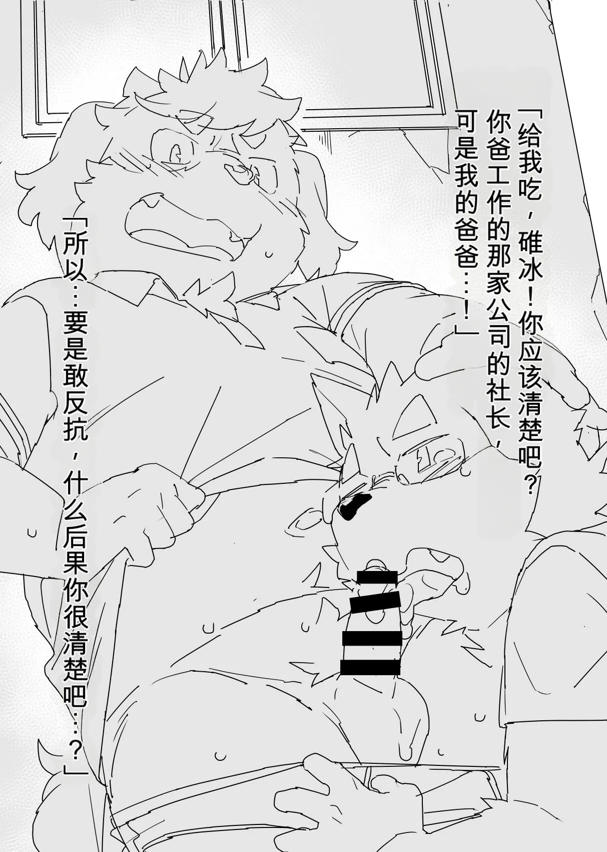 僕らのカタチのない段差 | 我i们之间的无形障壁 page 6 full
