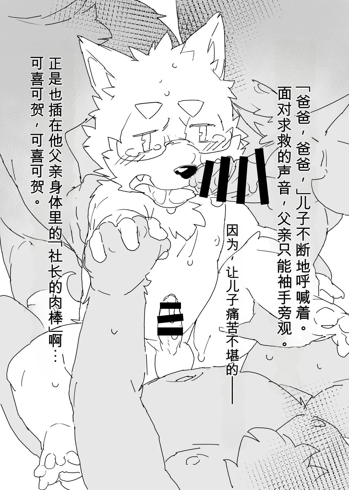 僕らのカタチのない段差 | 我i们之间的无形障壁 page 8 full