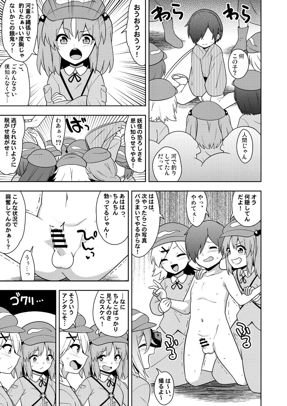 Kappa ni Osowareru Shounen page 1 full