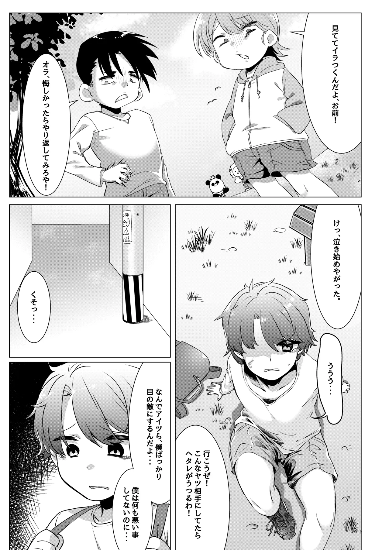僕はいじめっ子 page 2 full