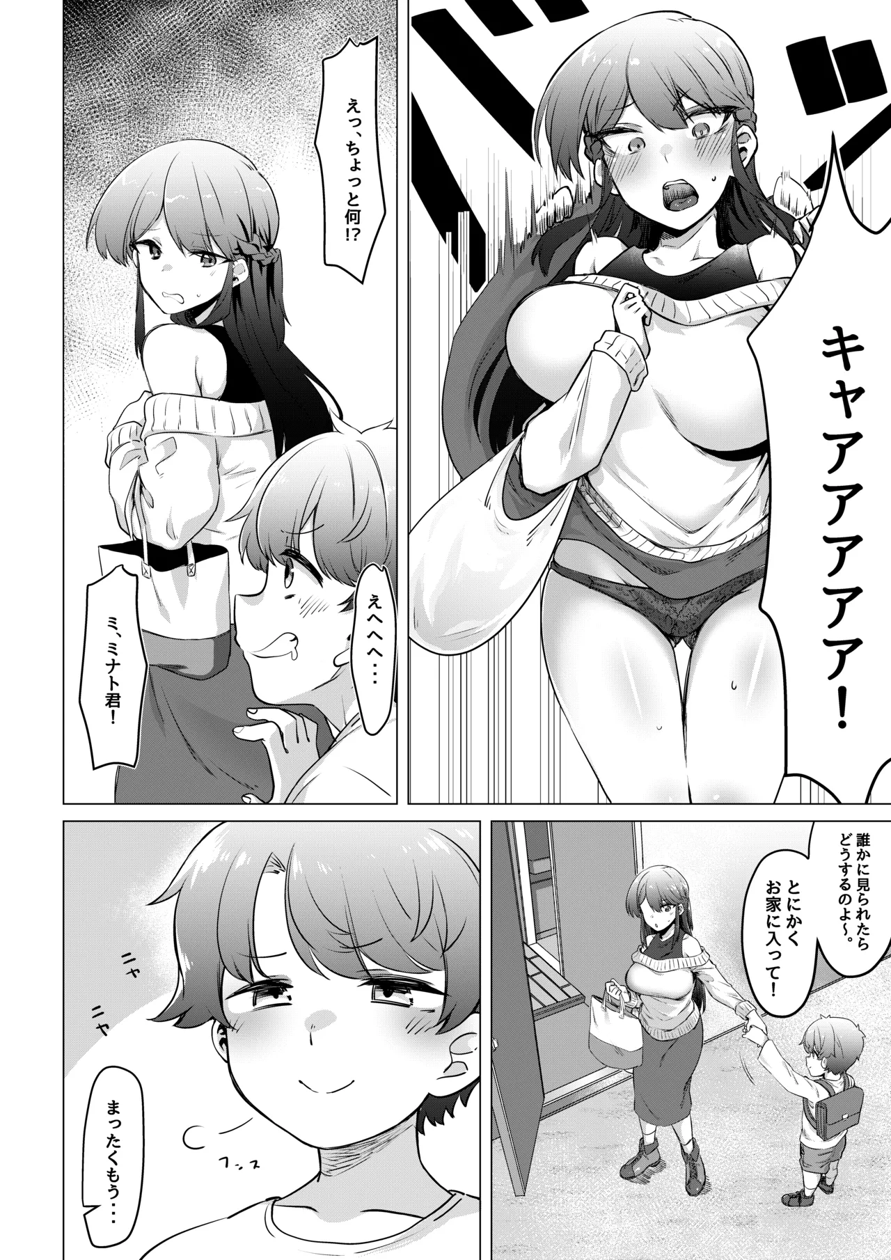僕はいじめっ子 page 5 full