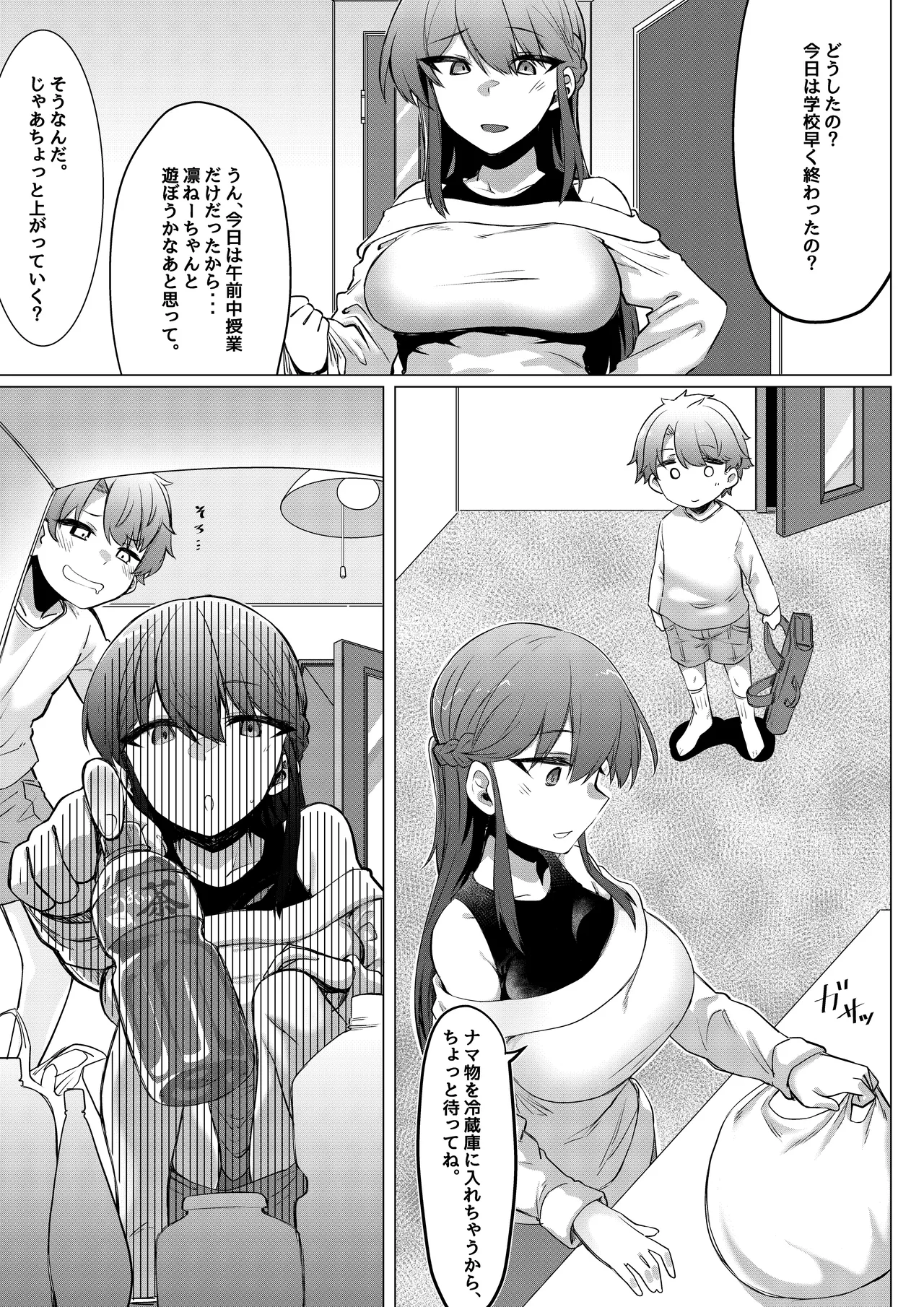 僕はいじめっ子 page 6 full