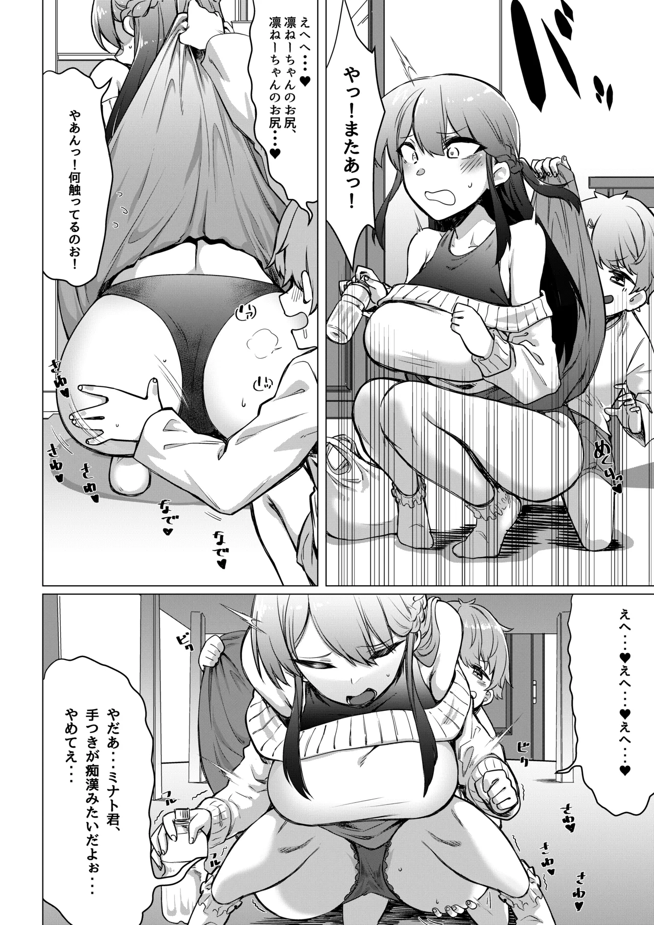 僕はいじめっ子 page 7 full