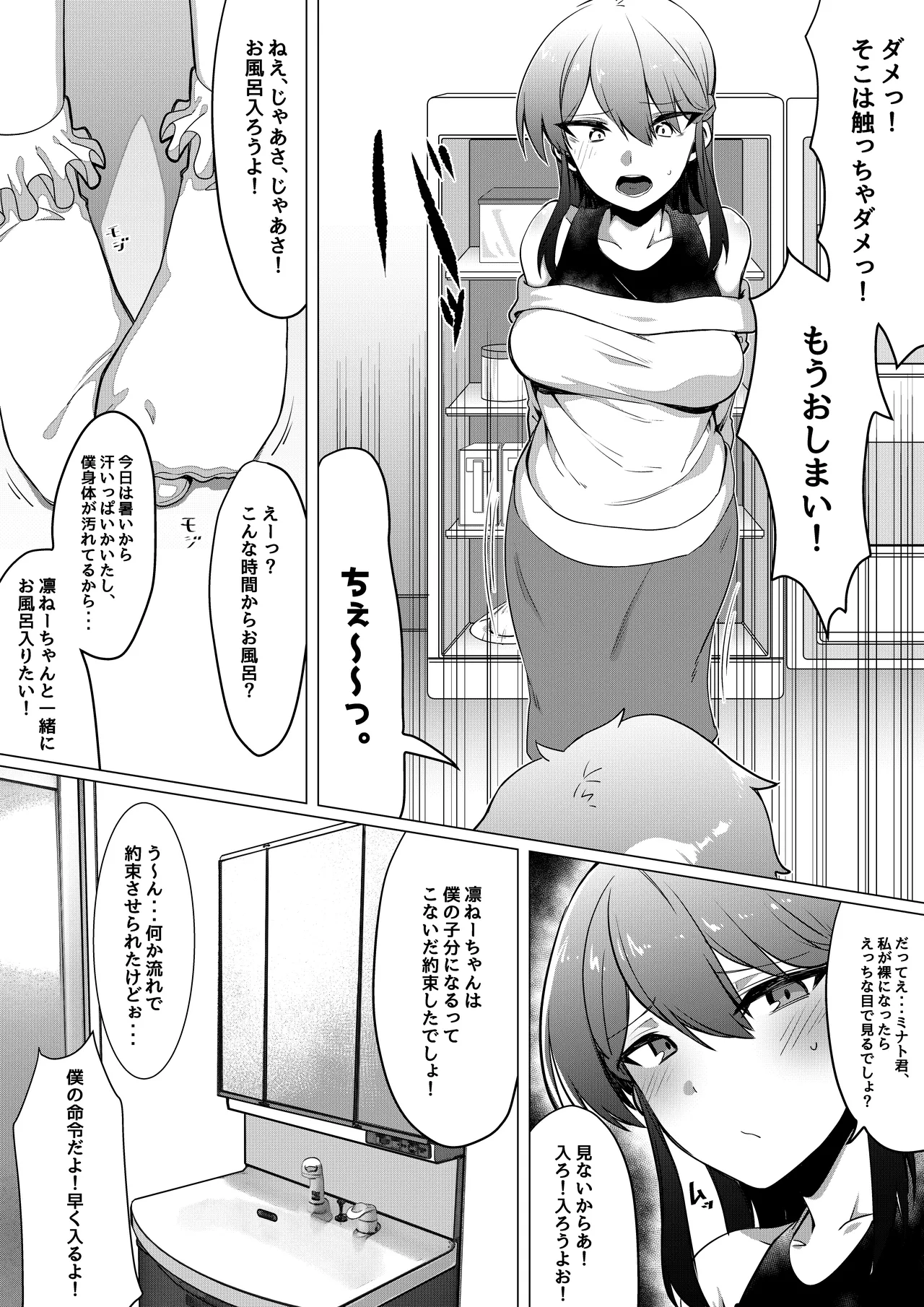 僕はいじめっ子 page 9 full