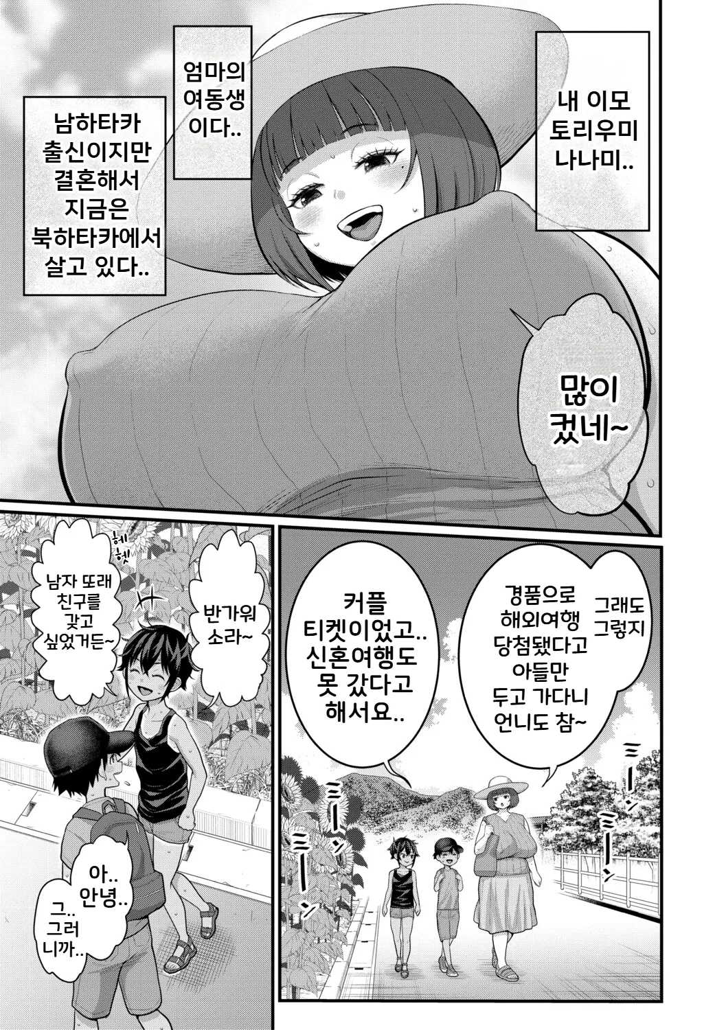 Hadakagurashi SUN | 알몸생활 SUN page 10 full