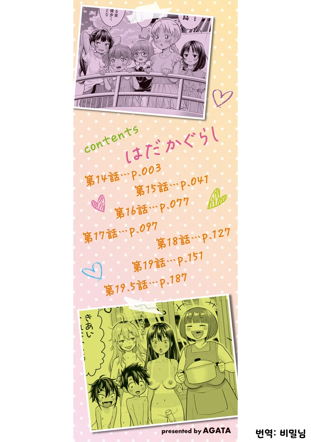 Hadakagurashi SUN | 알몸생활 SUN page 3 full
