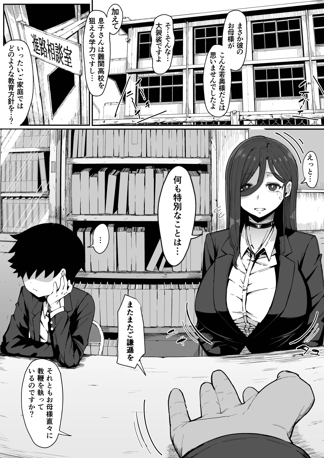アンドロイドは母子でツガウ夢を見るか？ page 2 full