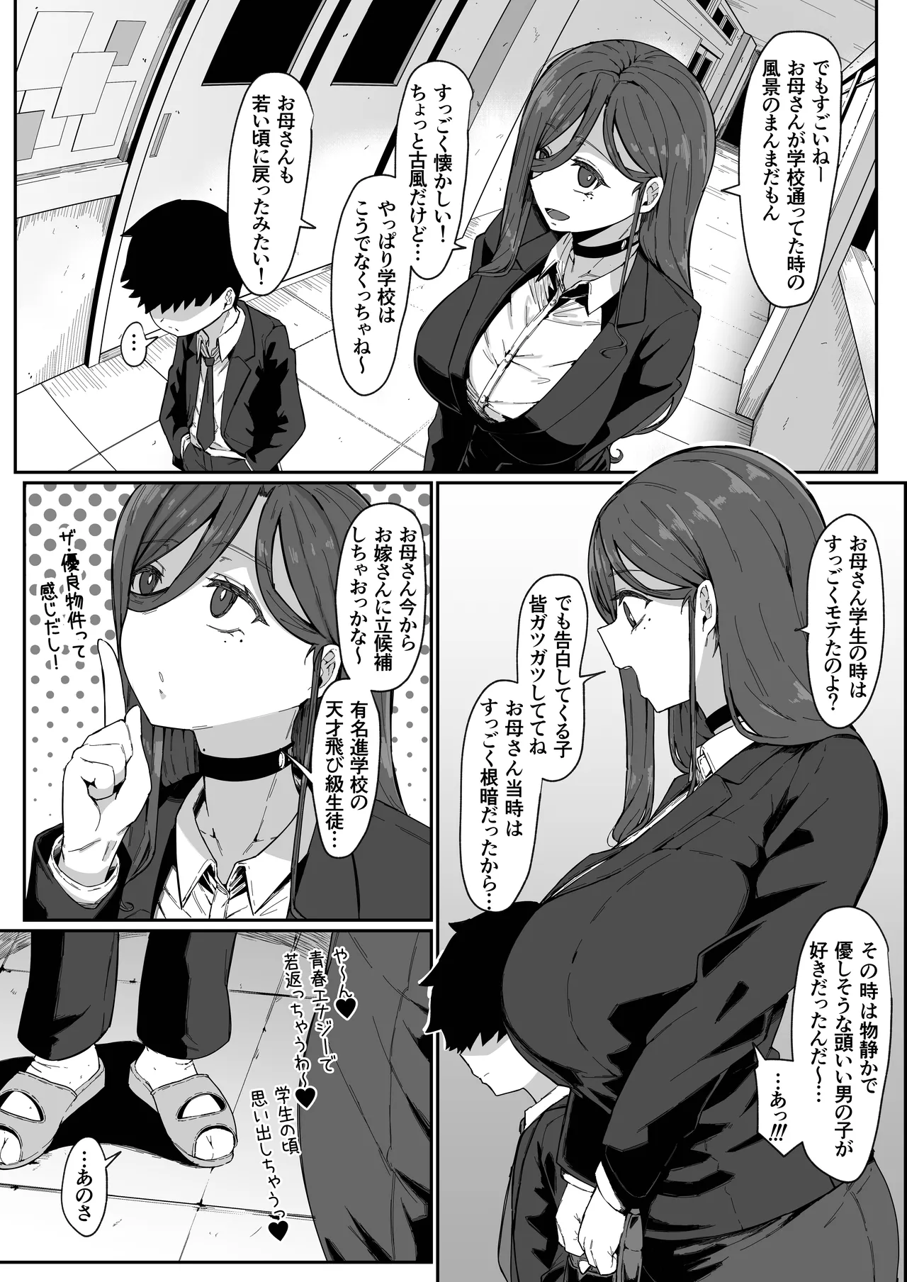 アンドロイドは母子でツガウ夢を見るか？ page 5 full