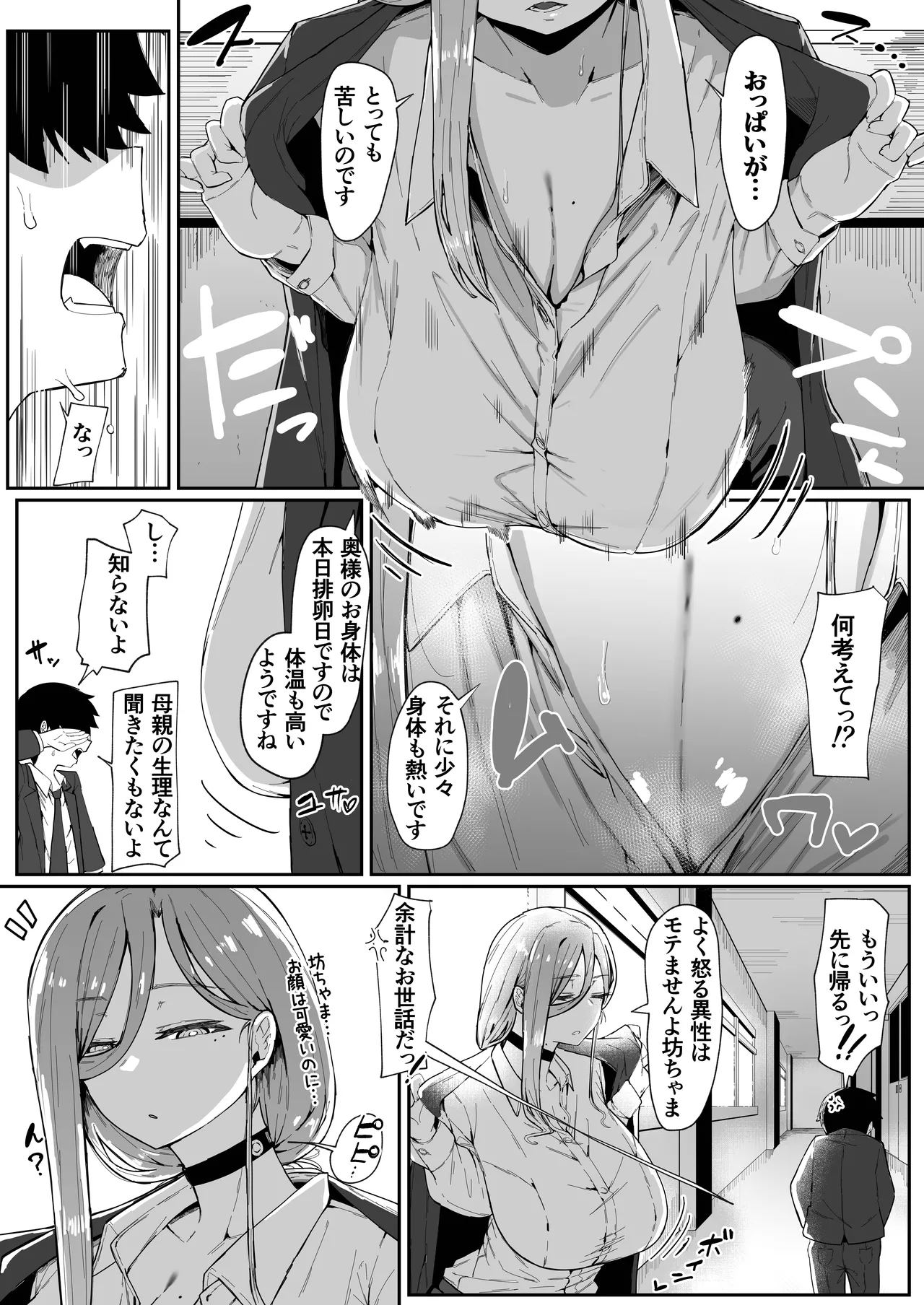 アンドロイドは母子でツガウ夢を見るか？ page 9 full