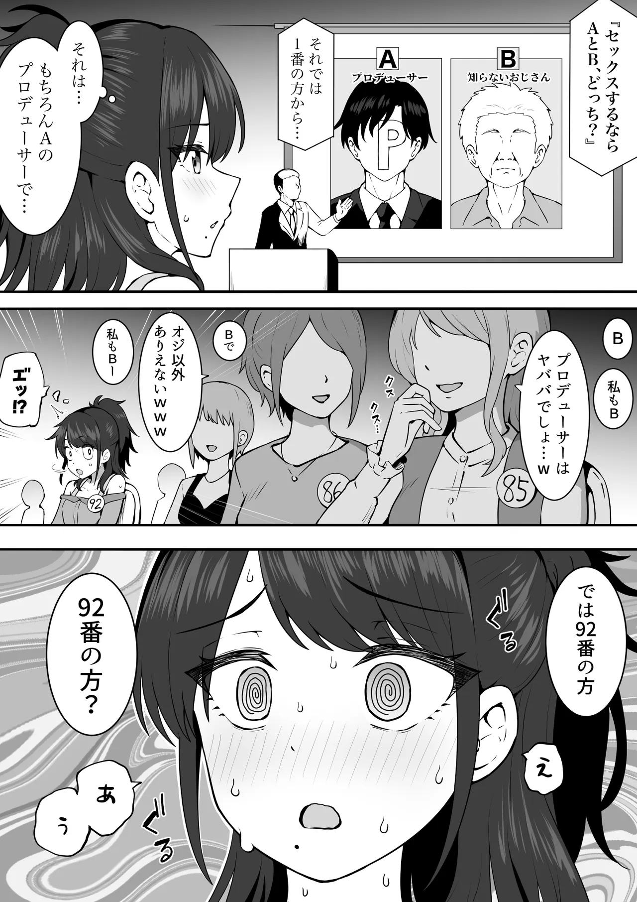 同調 page 1 full