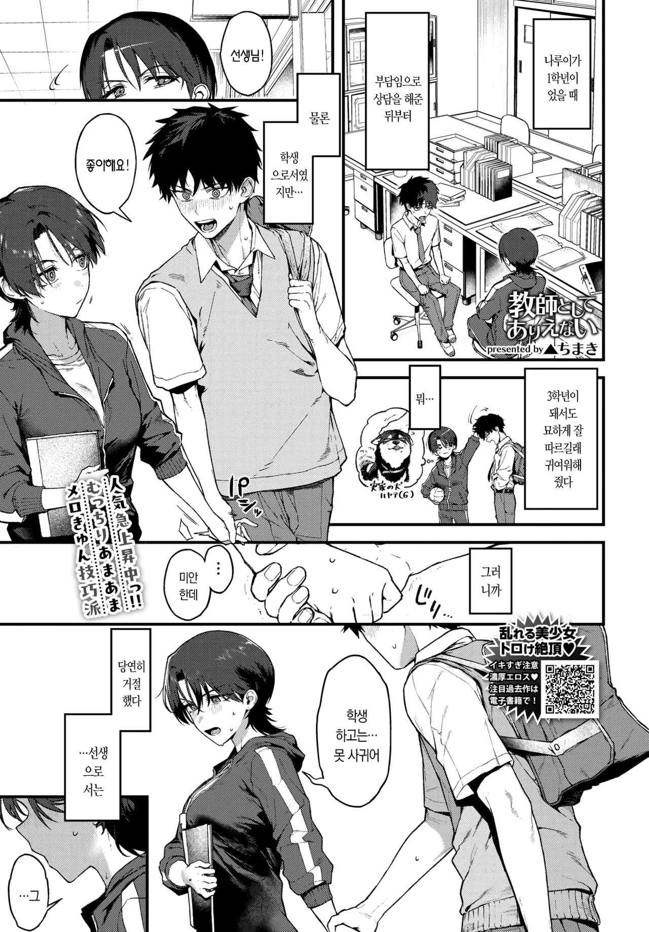 Kyoushi to Shite Arienai | 선생으로서 말도 안 돼 page 1 full