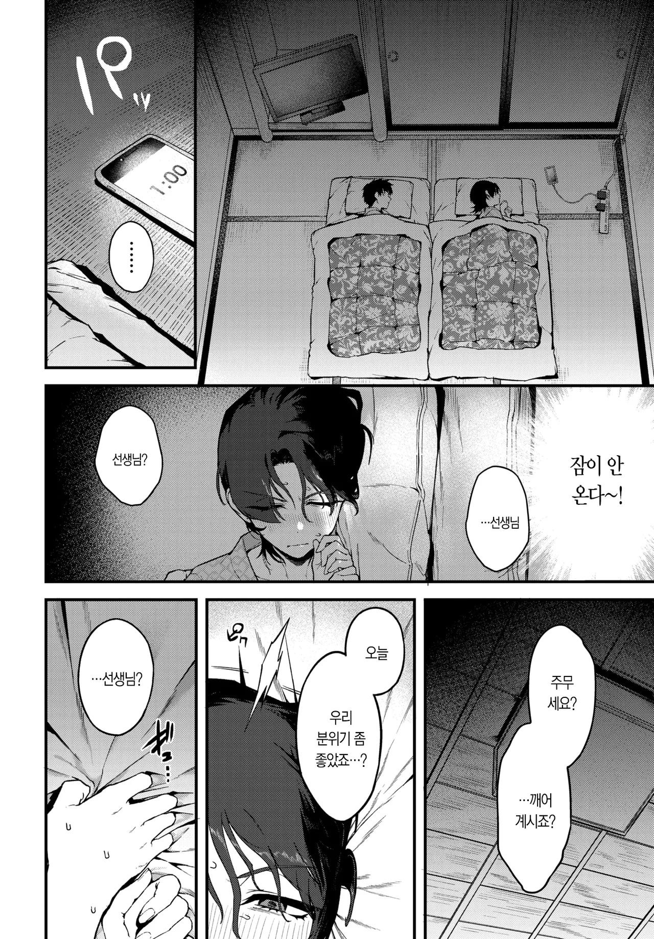 Kyoushi to Shite Arienai | 선생으로서 말도 안 돼 page 10 full
