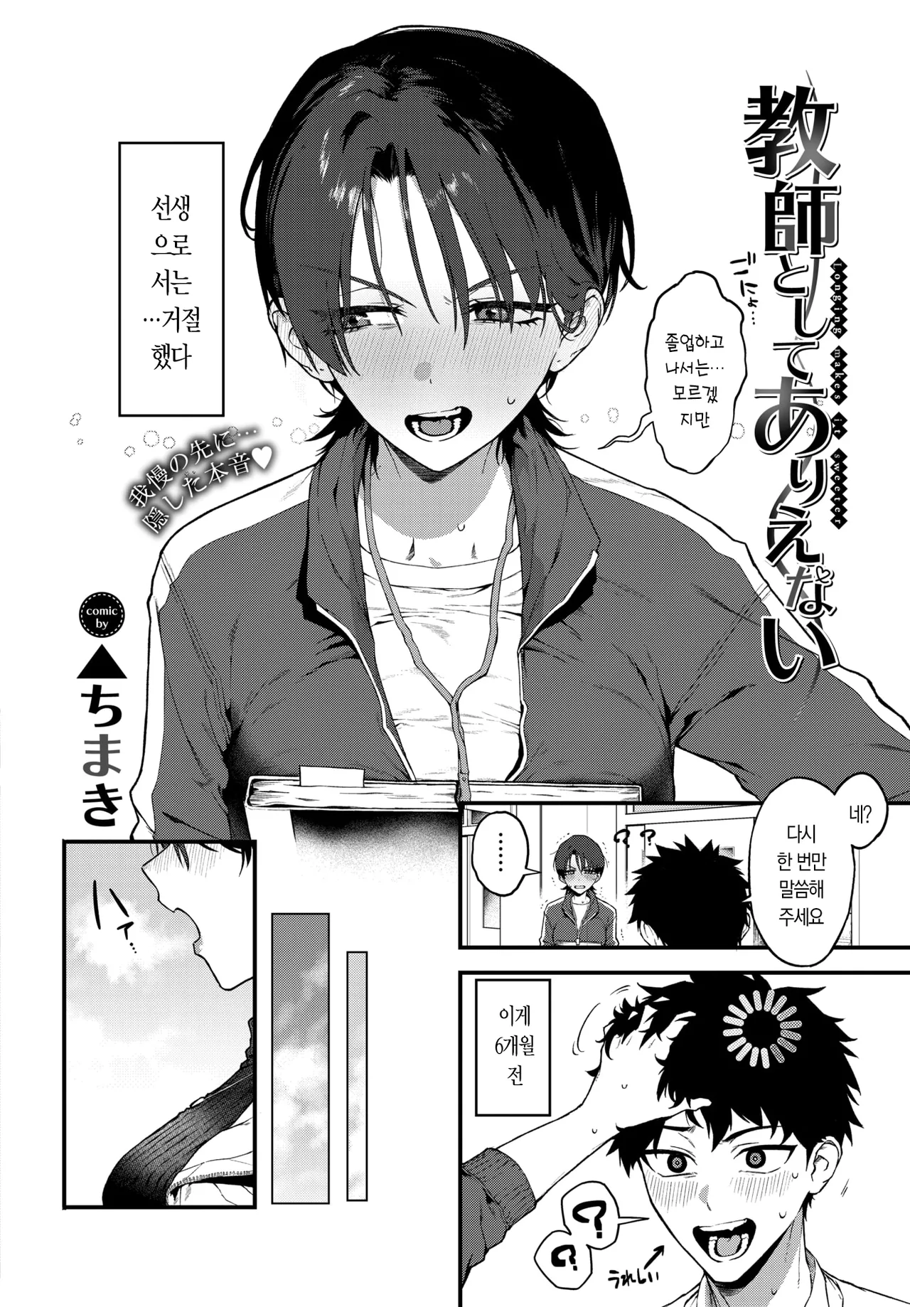 Kyoushi to Shite Arienai | 선생으로서 말도 안 돼 page 2 full