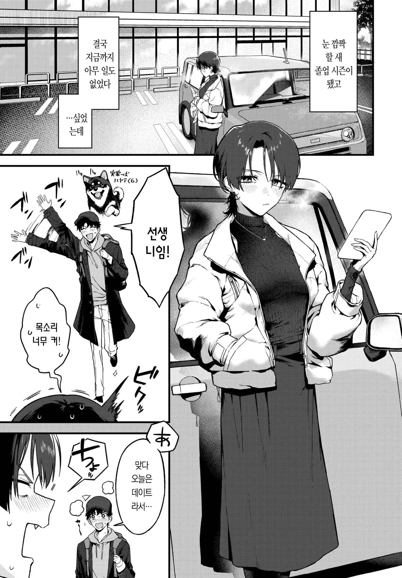Kyoushi to Shite Arienai | 선생으로서 말도 안 돼 page 3 full
