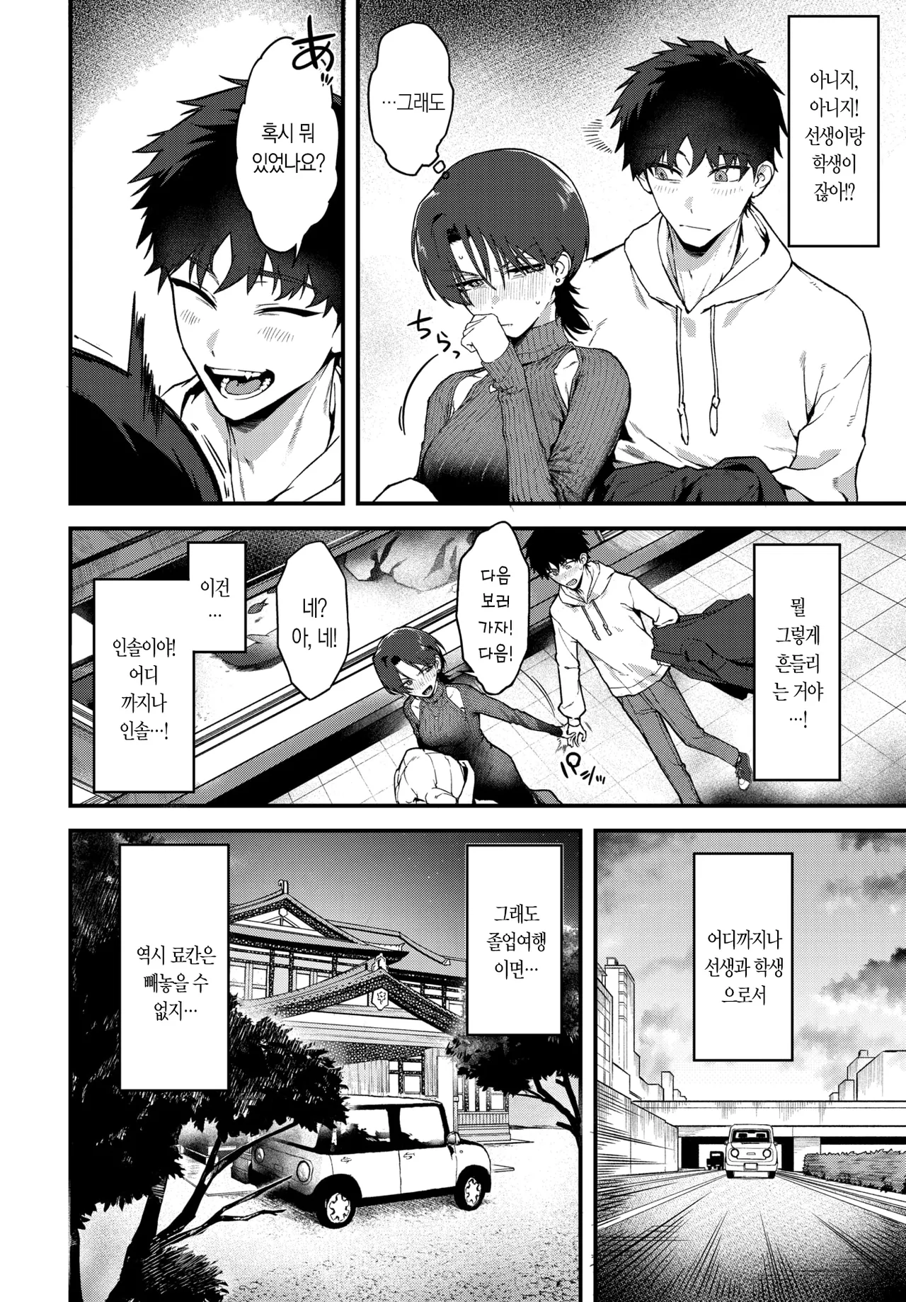 Kyoushi to Shite Arienai | 선생으로서 말도 안 돼 page 6 full