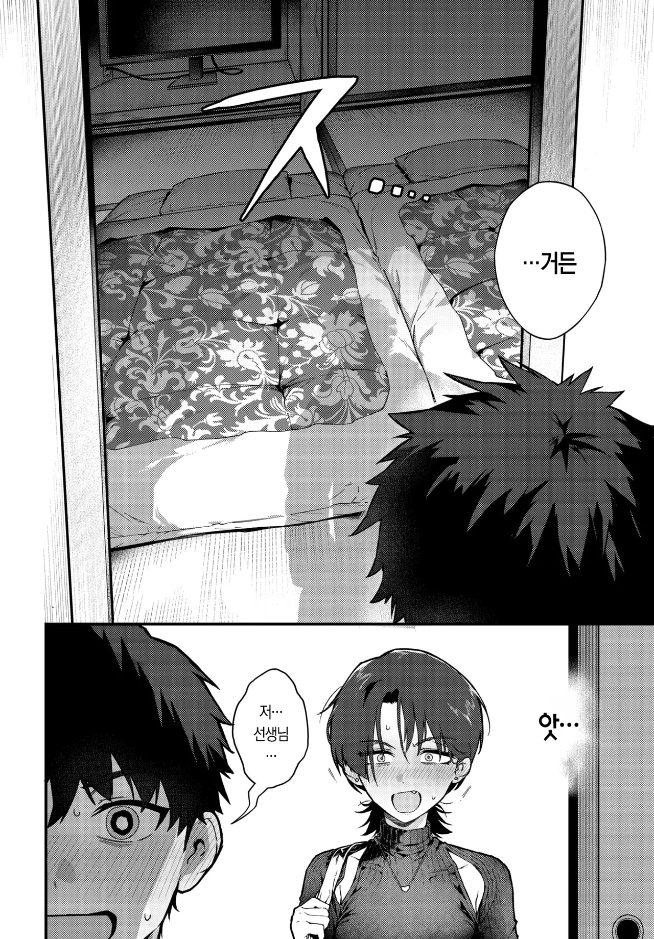 Kyoushi to Shite Arienai | 선생으로서 말도 안 돼 page 8 full