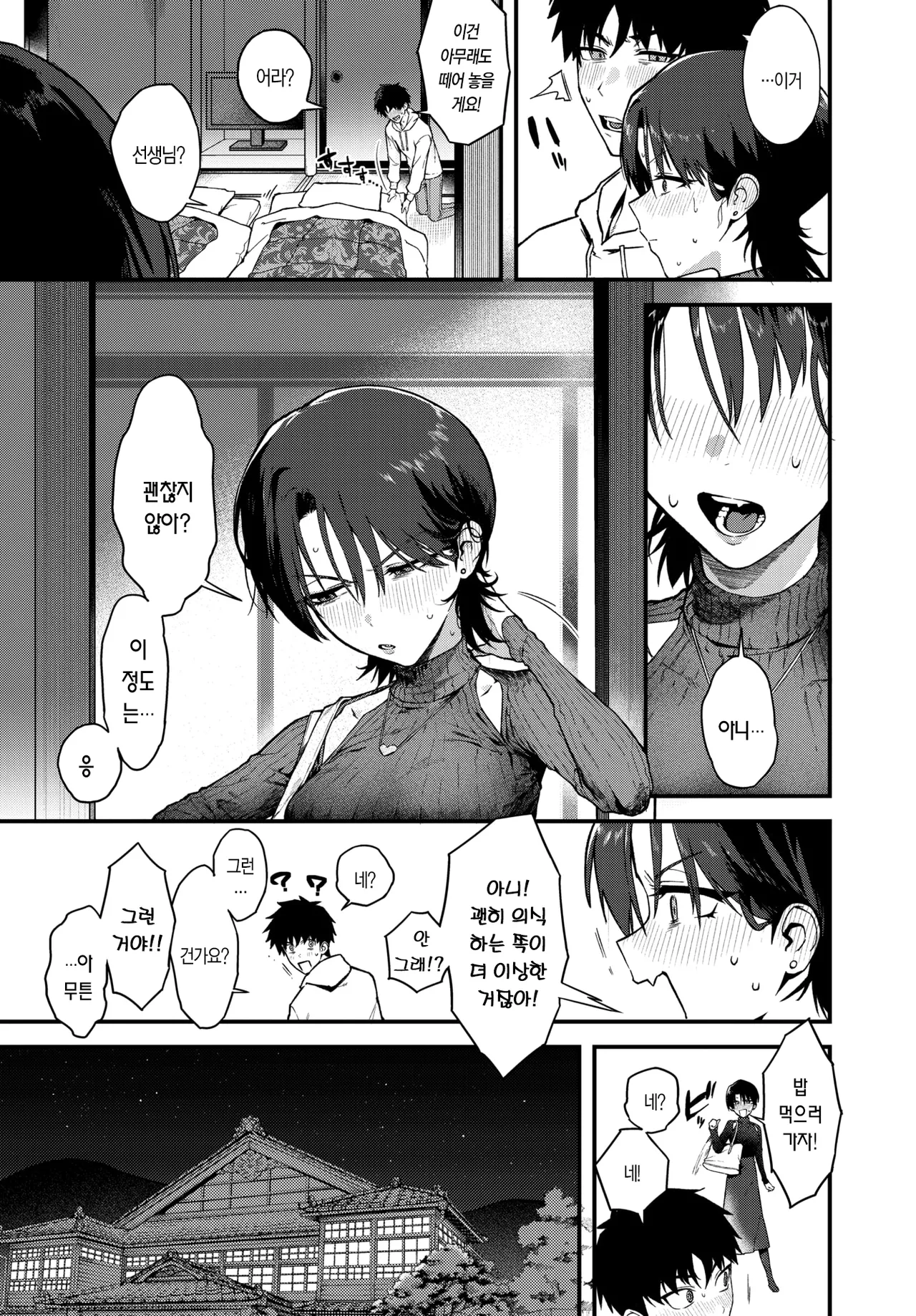 Kyoushi to Shite Arienai | 선생으로서 말도 안 돼 page 9 full