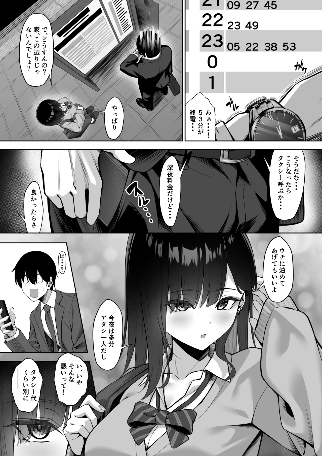 なんか誘ってきたギャルを逆にわからせる page 4 full