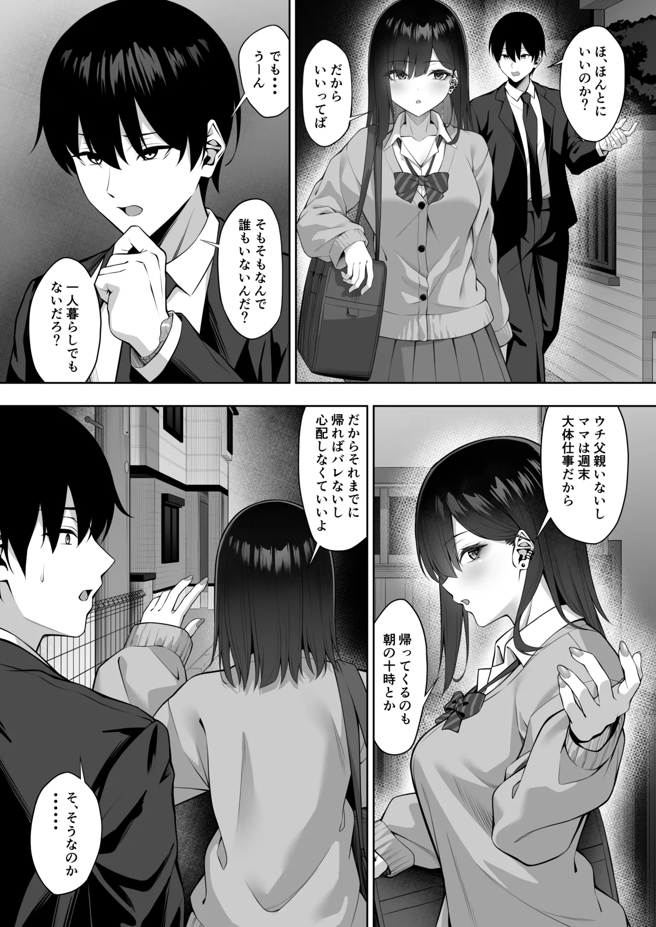 なんか誘ってきたギャルを逆にわからせる page 5 full