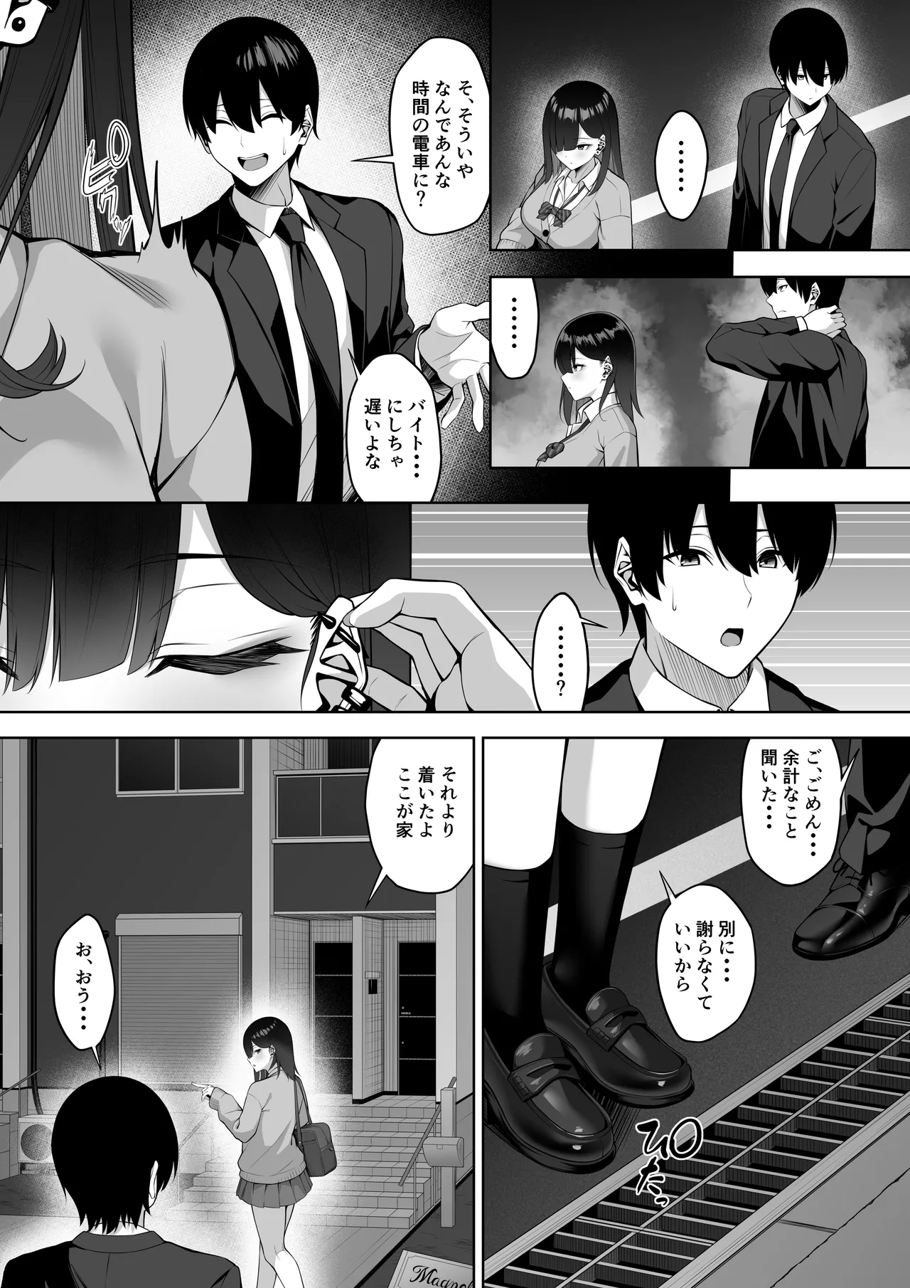 なんか誘ってきたギャルを逆にわからせる page 6 full