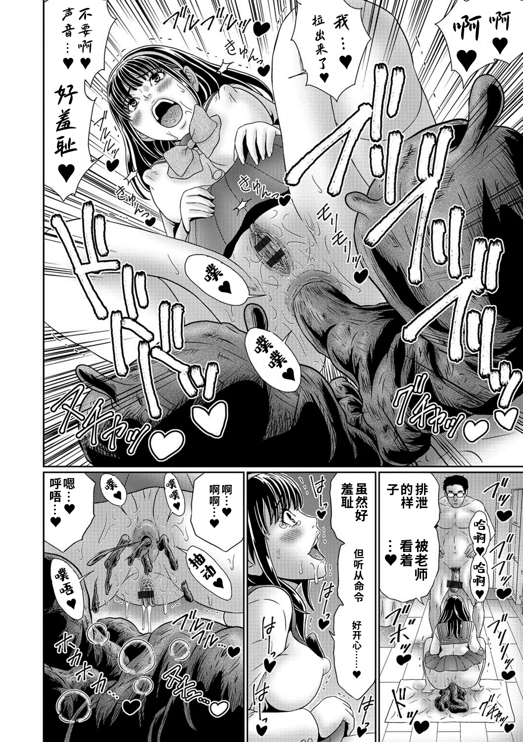 教え子は制服姿でウンコする page 10 full