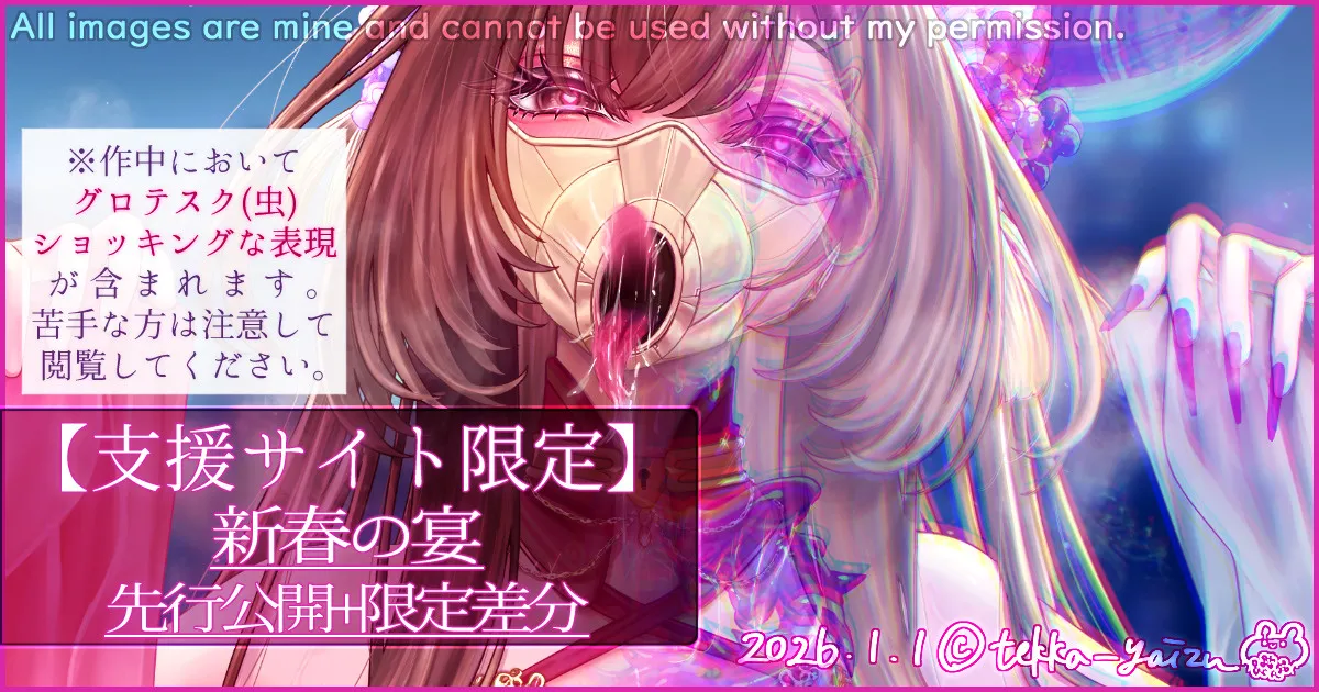 【R-18G】新春の宴&amp;新年のご挨拶 page 1 full