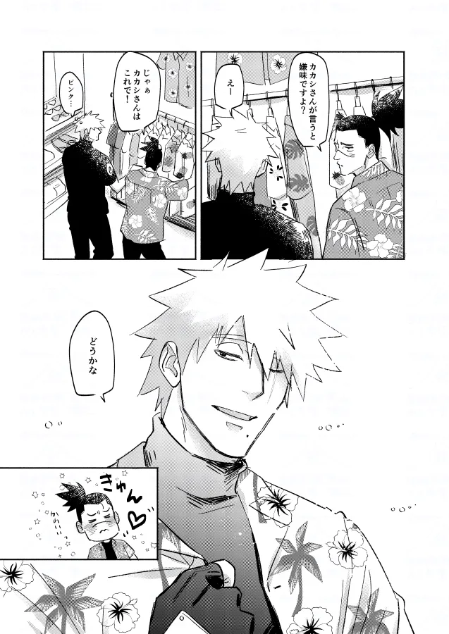 Ice Cream on Honey Toast - Naruto DJ page 10 full