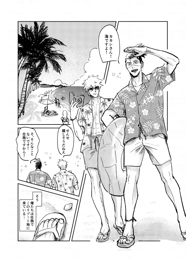Ice Cream on Honey Toast - Naruto DJ page 2 full