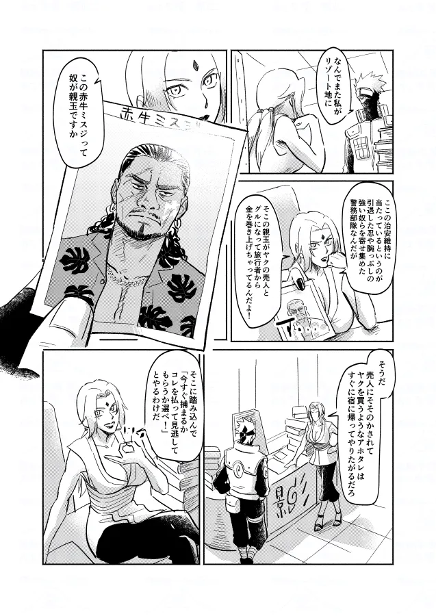 Ice Cream on Honey Toast - Naruto DJ page 5 full