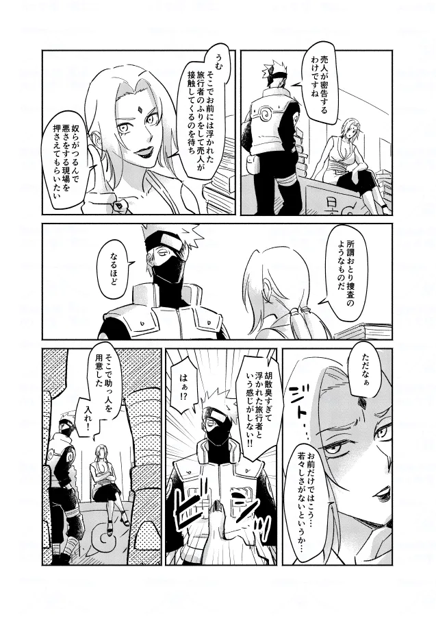 Ice Cream on Honey Toast - Naruto DJ page 6 full
