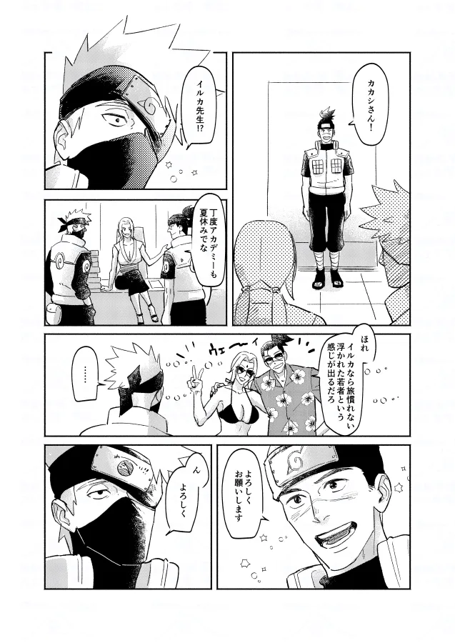 Ice Cream on Honey Toast - Naruto DJ page 7 full