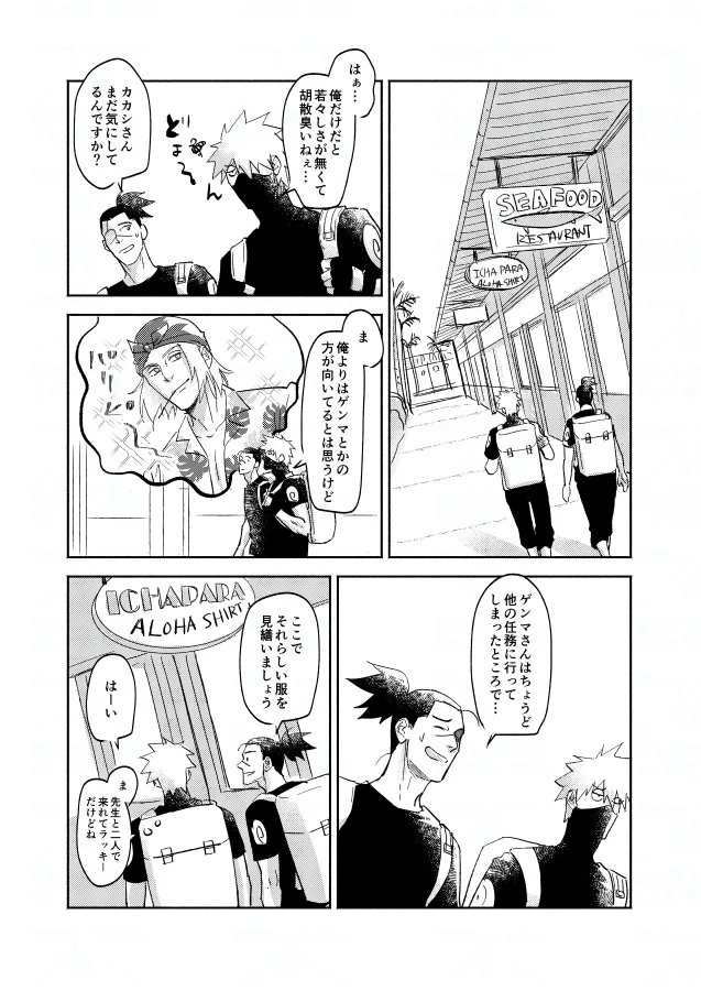 Ice Cream on Honey Toast - Naruto DJ page 8 full