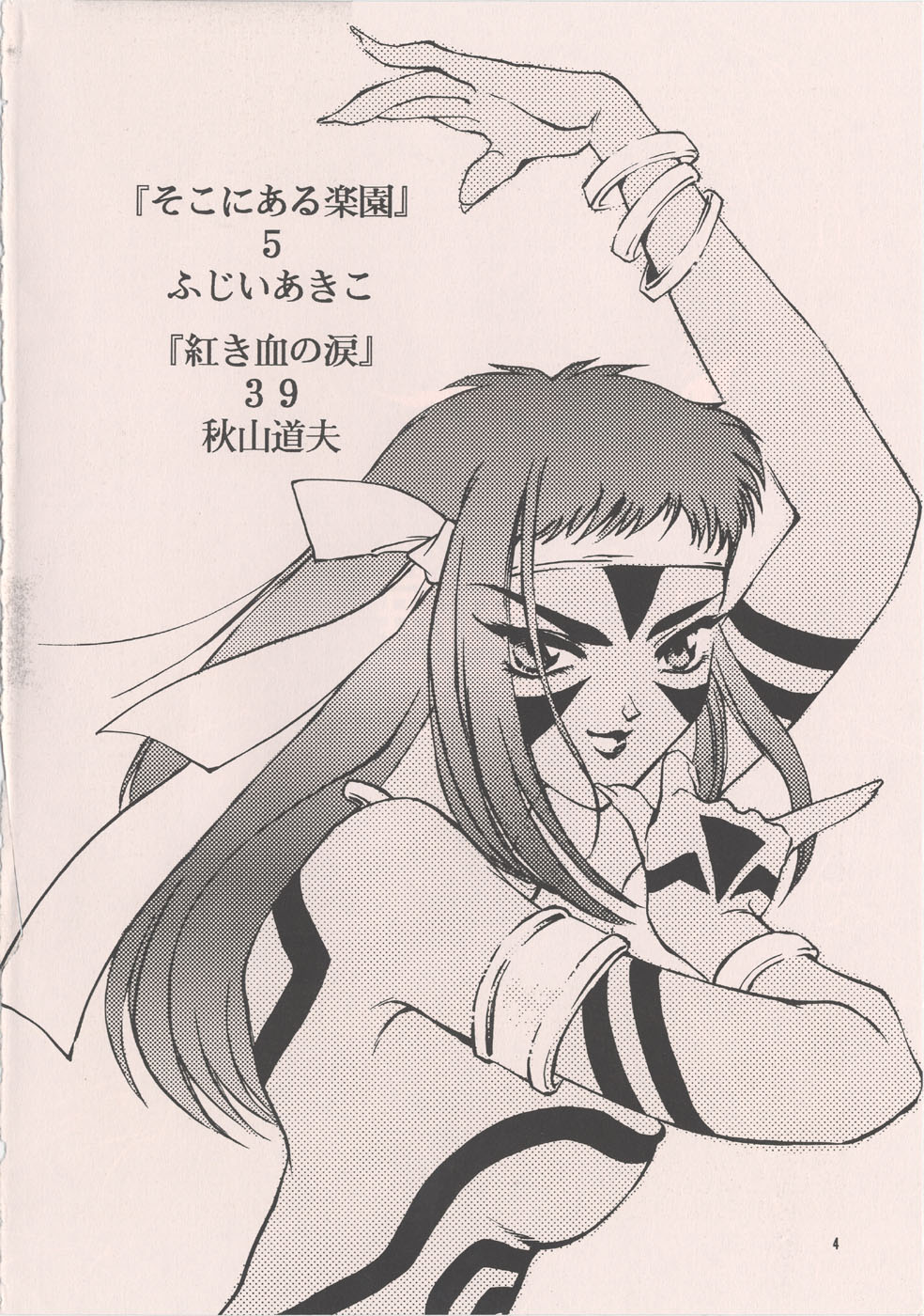 Nankai Kikou page 2 full