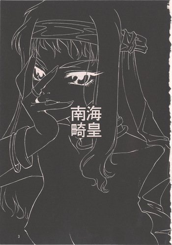Nankai Kikou cover