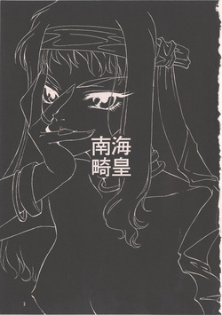 Nankai Kikou