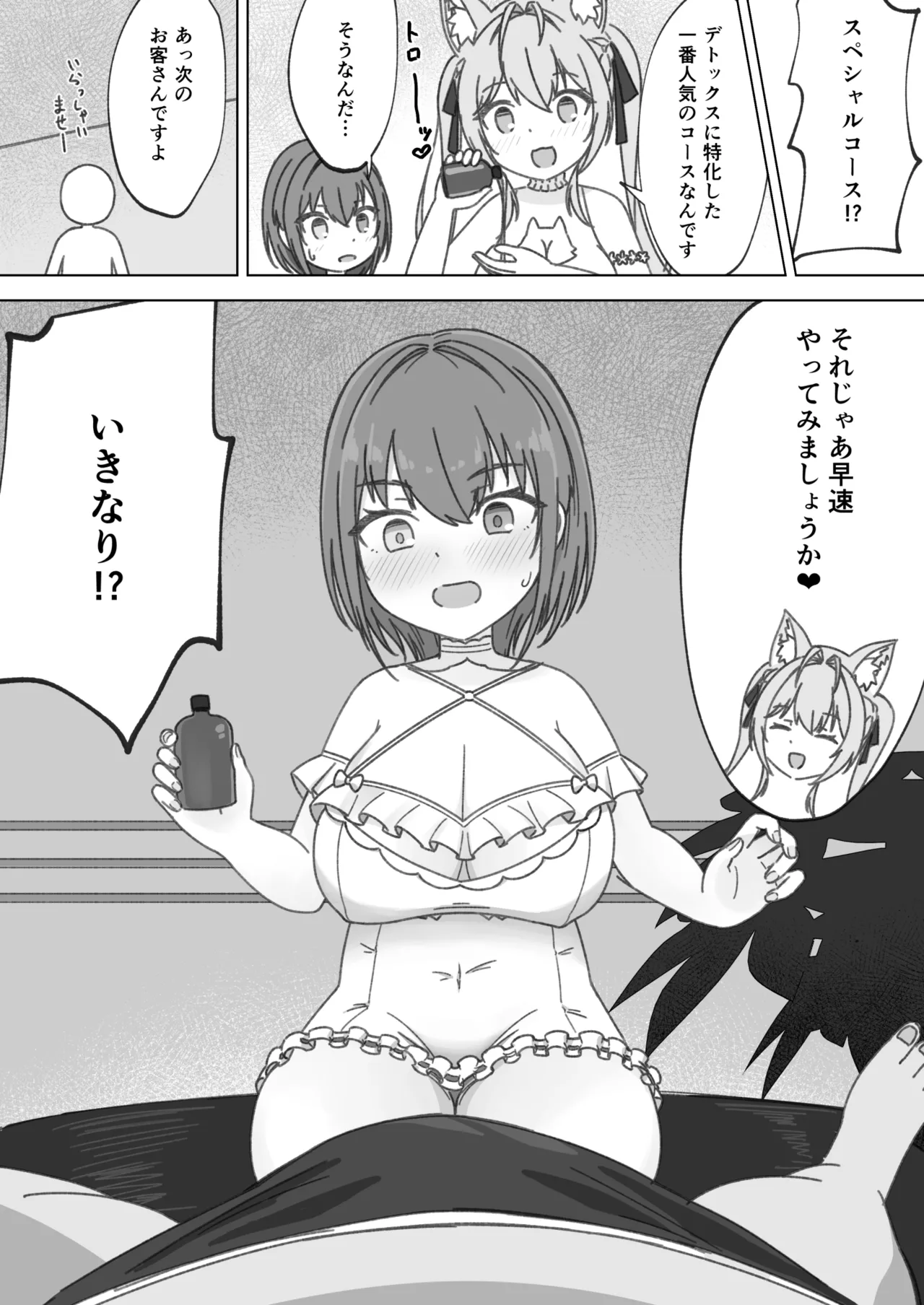Atama Pink Heaven! page 3 full