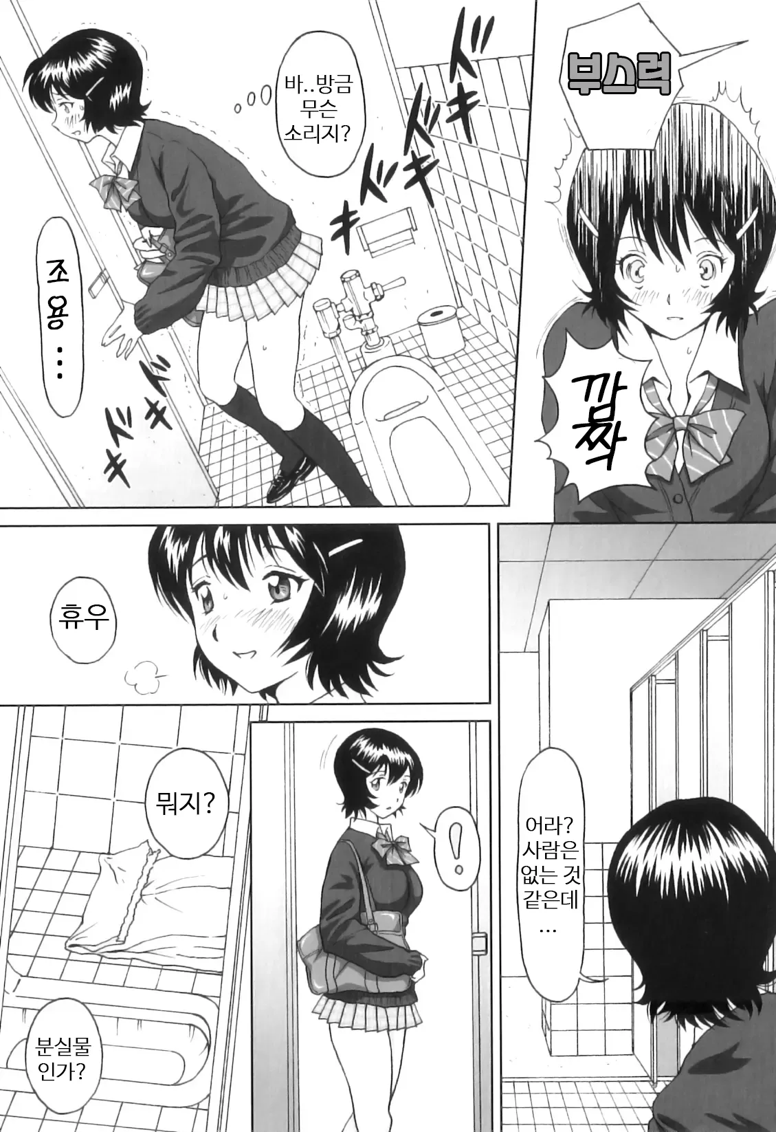 FutaSuki! Ch. 3-4 page 5 full