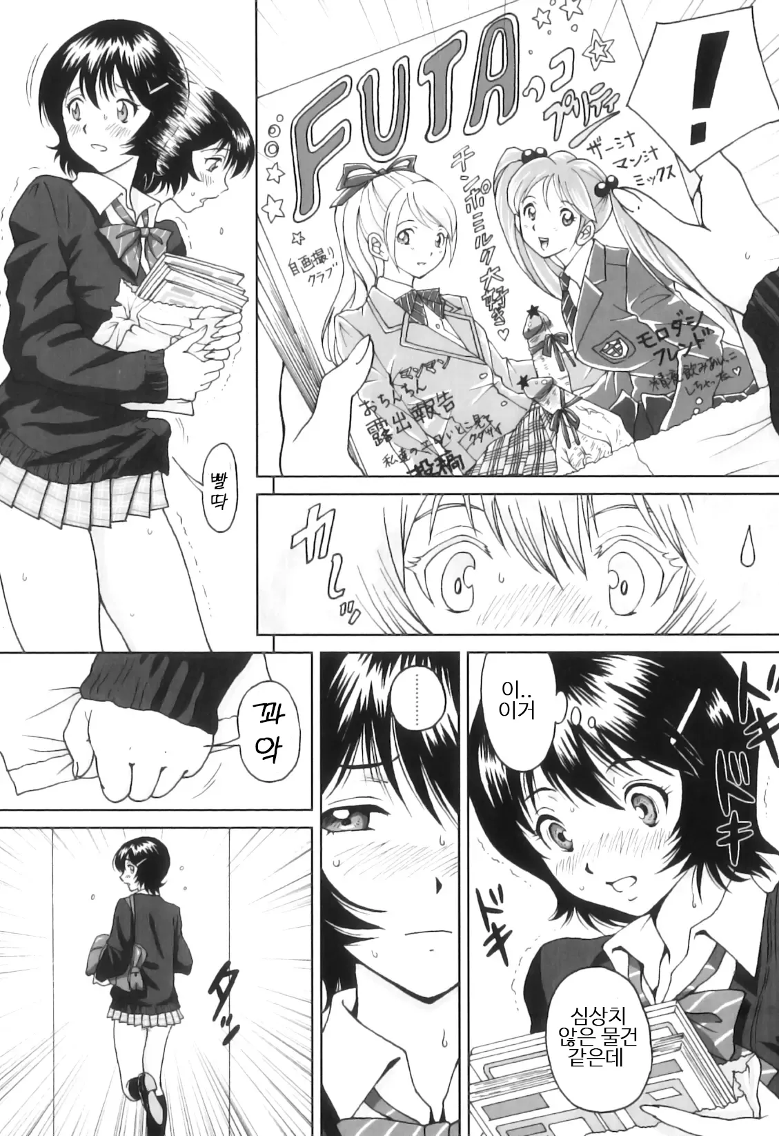 FutaSuki! Ch. 3-4 page 6 full