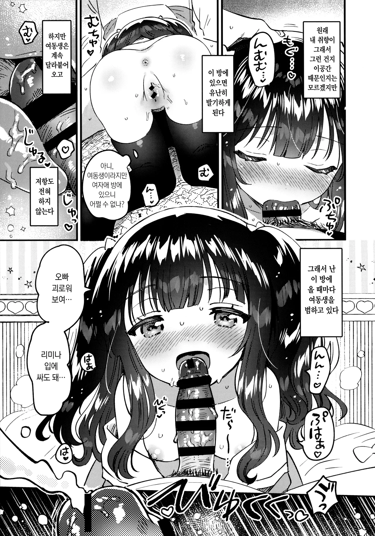 Ikuukan no Imouto | 이공간의 여동생 page 10 full