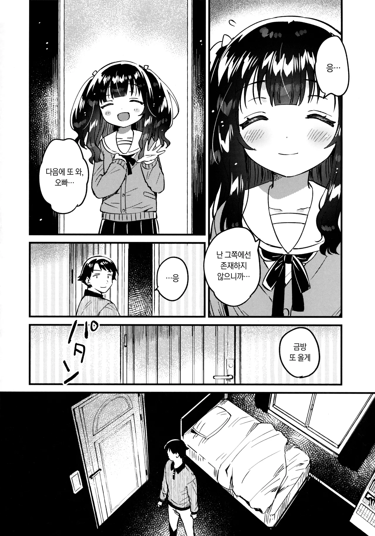 Ikuukan no Imouto | 이공간의 여동생 page 3 full
