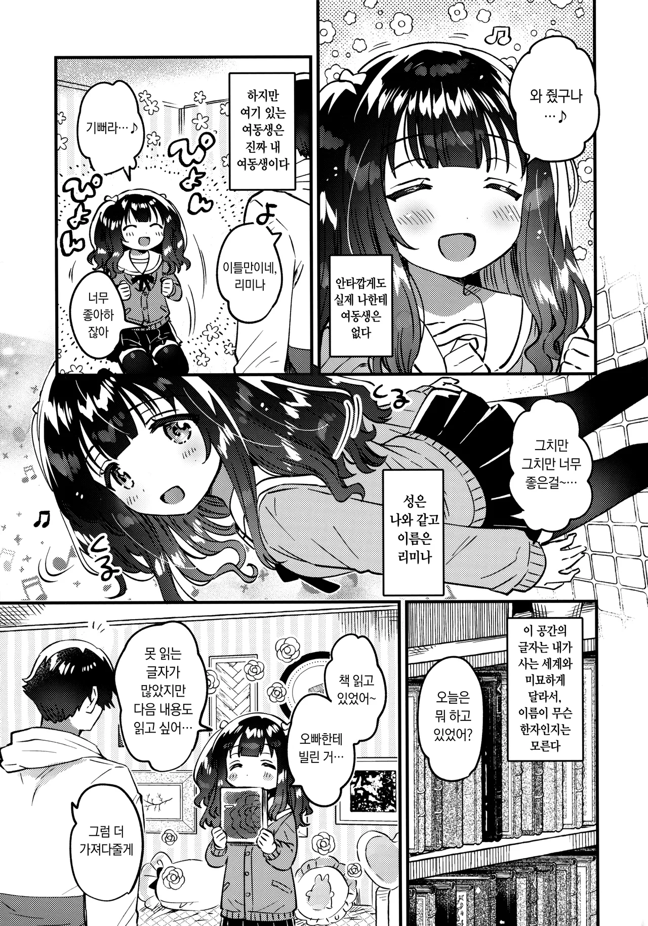 Ikuukan no Imouto | 이공간의 여동생 page 6 full